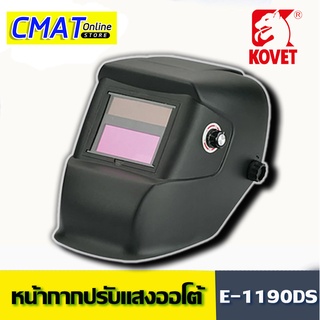 KOVET หน้ากากปรับแสง ออโต้  รุ่น E-1190DS