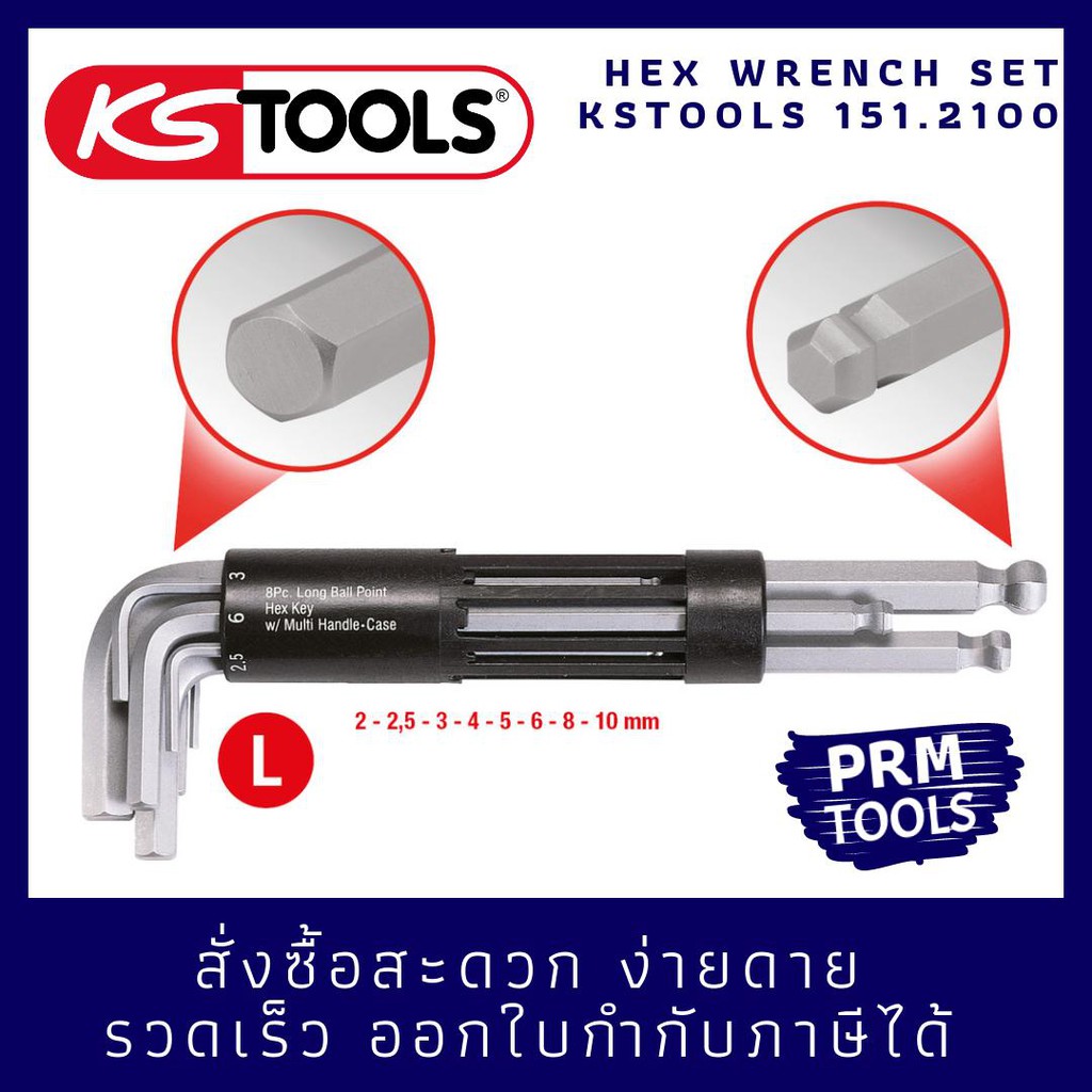 KSTOOLS 151.2100 ประแจแอล หกเหลี่ยมหัวบอล