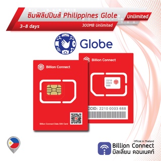 Philippines Sim Card Unlimited 2GB Daily Globe: ซิมฟิลิปปินส์ 3-8 วัน by ซิมต่างประเทศ Billion Connect Official TH BC