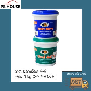 กาวอีพ็อกซี่ บอสนี่ เชื่อมประสานวัสดุ Bosny Epoxy putty น้ำหนัก 1 กิโลต่อชุด