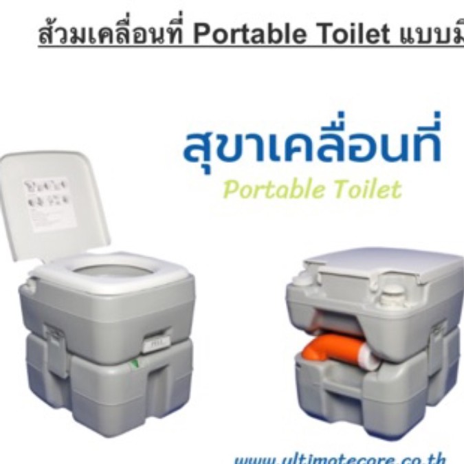 Ultimatecare #portable toilet #ส้วมเคลื่อนที่ Portable Toilet แบบมีพรวยเท P.2