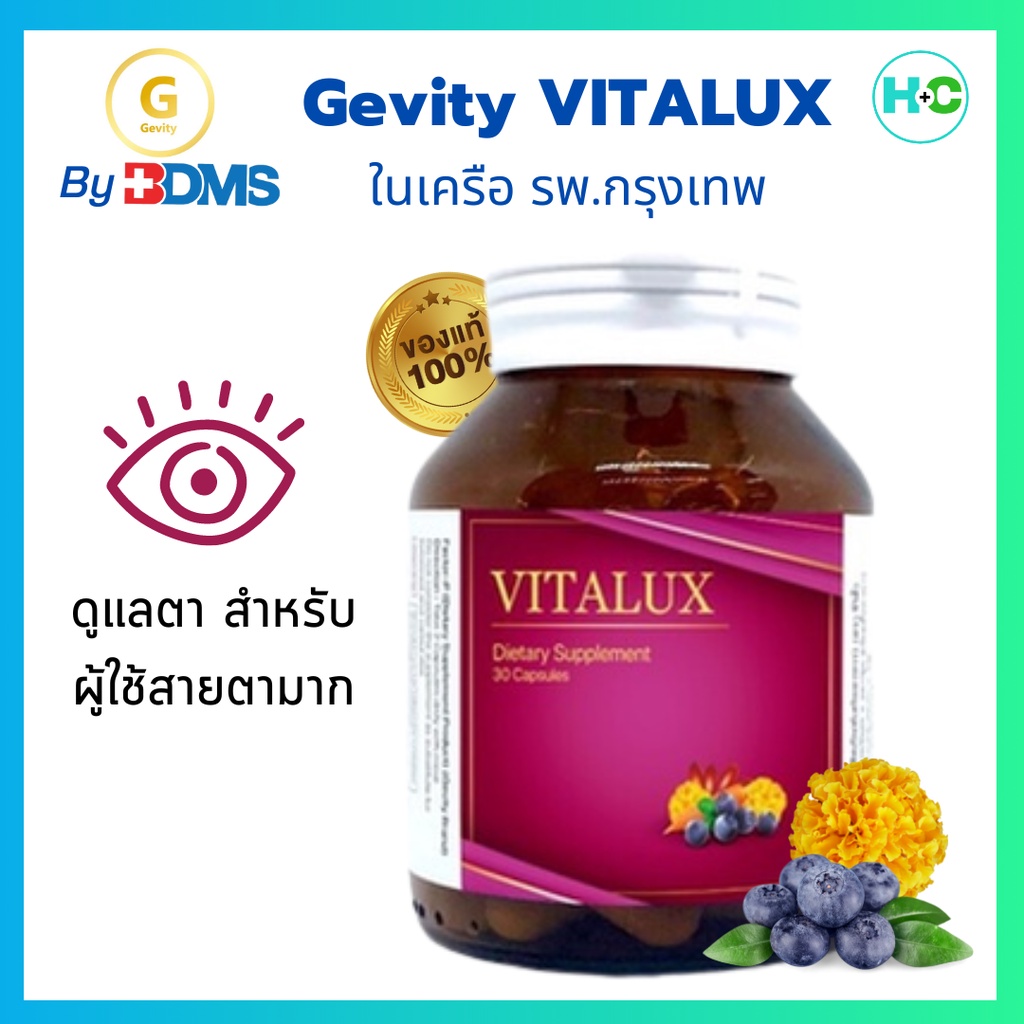 GEVITY Vitrum Multivitamin 30S ผลิตภัณฑ์อาหารเสริมไวทรัมในเครือ BDMS
