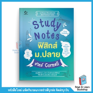 Study Notes ฟิสิกส์ ม.ปลาย สไตล์ Cornell (GANBATTE)