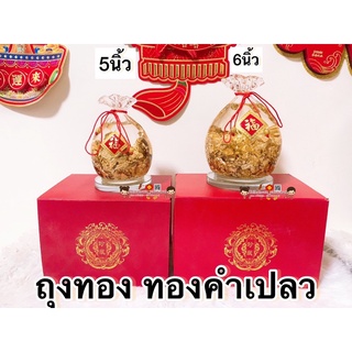 🧧ถุงเงิน ถุงทอง บรรจุทองคำเปลว 3ขนาด(สูง 4นิ้ว/ 5นิ้ว/ 6นิ้ว) 🧧เรียกทรัพย์ เสริมฮวงจุ้ย ฮวงจุ้ย พระพิฆเนศ เทพเจ้าจีน