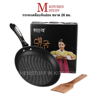 M KITCHEN ASYA26 กระทะ กระทะเคลือบหินอ่อน กระทะย่าง ขนาด 26 ซม พร้อม ตะหลิวและฟองน้ำล้างจาน (A1)