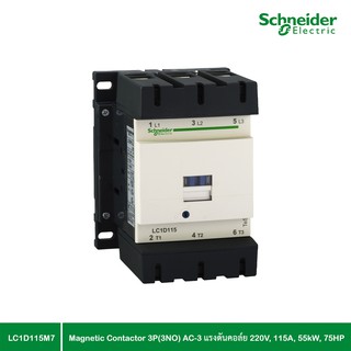 Schneider Electric - แมกเนติกคอนแทคเตอร์ 3P, AC-3 แรงดันคอล์ย 220 V, กระแส 115 A, 55 kW, 75 HP_LC1D115M7 ที่ร้าน PlugOn