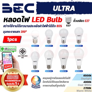 BEC ULTRA หลอดไฟ LED Bulb ทรงกลมขั้วเกลียว E27 ใช้กับไฟฟ้าบ้าน 220-240 โวลท์ (Watt) 3W 5W 7W 9W 11W 13W 15W 18W 20W 25W