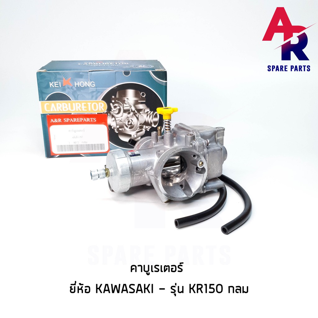 โปรโมชั่น (ติดตามลด 160฿) คาร์บูเรเตอร์ KAWASAKI - KR150 ปากกลม คาบูเคอา ปากกลม (เกรด A อย่างดี) คาร์บู คาบู