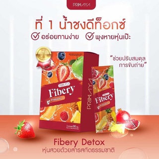 Primaya Fibery Detox ดีท็อคไฟเบอร์