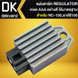 แผ่นชาร์ท RC-100, แผ่นชาร์ต สำหรับ อาร์ซี100 Regulator RC-100 AM