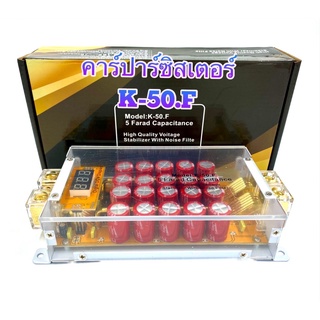 CAPACITOR POWER คาปาซิเตอร์ คาปา ตัวสำรองไฟ สำรองไฟ ไฟนิ่ง เดินเรียบ 5Farad(ตัวใส) รุ่น K-50.F