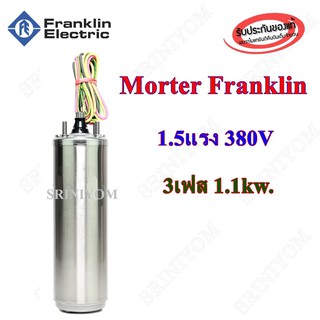 เฉพาะมอเตอร์ซัปเมอร์ส Franklin แท้ 100% 1.5 Hp 380V 3เฟส