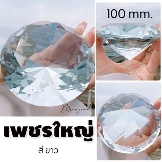 เพชรขนาดใหญ่ 100มิล สำหรับจับถ่ายรูป แต่งร้าน โชว์สวยๆ เพชรถ่ายรูปเล็บ เลือกสีด้านใน