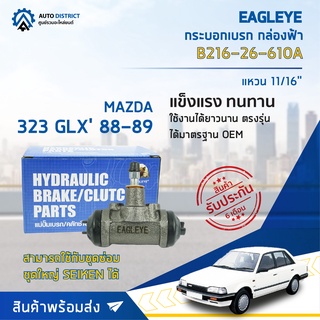 🚘 EAGLEYE กระบอกเบรก กล่องฟ้า B216-26-610A MAZDA 323 GLX 88-89 แหวน 11/16 จำนวน 1 ลูก 🚘