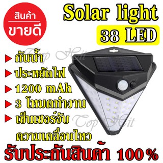 ไฟติดผนัง โซล่าเซลล์ 38LED รุ่น T-1622 ไฟติดผนังพลังงานแสงอาทิตย์ ไฟโซลาร์ Solar Wall Light รุ่น Solar LED T-1622