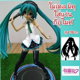 Miku ( มิคุ ) ใส่แว่น สายแบ้ว ถือไมค์ ราคา 550บาท มีกล่อง มือ1 สภาพใหม่ยังไม่เคยแกะ