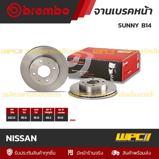 BREMBO จานเบรคหน้า NISSAN : SUNNY B14 (ราคา/อัน)