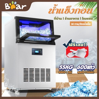 เครื่องทำน้ำแข็ง Ice Maker Machine ผลิตน้ำแข็งได้ 55KG เครื่องทำน้ำแข็งเชิงพาณิชย์ สามารถผลิตน้ำแข็งภายใน 12 นาที