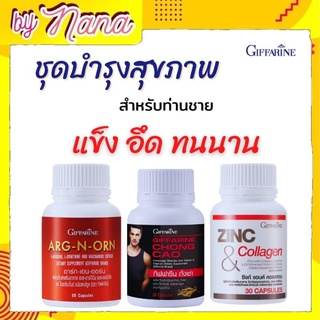 อาหารเสริมสำหรับผู้ชาย ARG-N-ORN GIFFARINE อาร์กเอนออร์น กิฟฟารีน  อาหารเสริมสำหรับคุณผู้ชาย