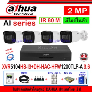 DAHUA กล้องวงจรปิด 2MP รุ่น DH-HFW1200TLP-A 3.6 (4) + XVR รุ่น DH-XVR5104HS-I3(1) + ชุด H2SJB/AC แถมฟรีสาย LAN 5M. 1เส้น