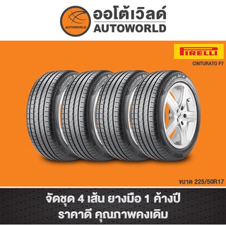 225/50R17 PIRELLI CINTURATO P7 ปี21(**ราคาต่อเส้น**)