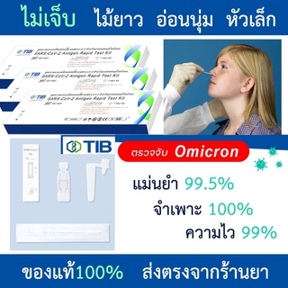 ชุดตรวจโควิด ATK TIB SARS-CoV-2 Antigen Rapid Test Kit พร้อมส่งทันที