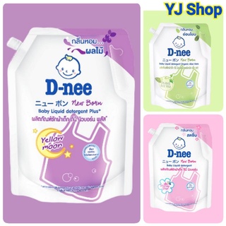 D-nee ดีนี่ น้ำยาซักผ้าเด็ก มีฝาเปิด-ปิด 1400มล.