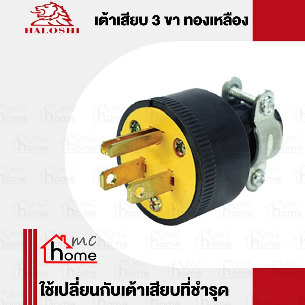 ปลั๊กเสียบ 2ขา 3ขา กลมแบน ปลั๊กไฟ ปลั๊กพ่วง รางปลั๊กไฟ