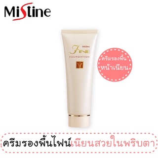 ครีมรองพื้นยอดนิยม มิสทีน ไฟน์ ฟาวเดชั่น 50 กรัมMistine Fine Foundation 50 g.