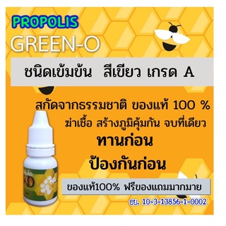 อามิก 1ขวด กรีนโอ 2ขวด กรีนโอ โพรโพลิส ชุดเดียวครบ เบาหวานความดัน ทานได้