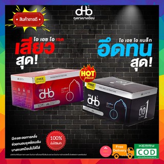 โปร 10ชิ้น ฟรี 2ชิ้น ส่งฟรี!! บางเสียว ถุงยางอนามัย #บางที่สุดในโลก 0.01มิล OHO(โอ้โห) #กันโรค #กันท้อง ถุงยาง52 ถุงยาง5