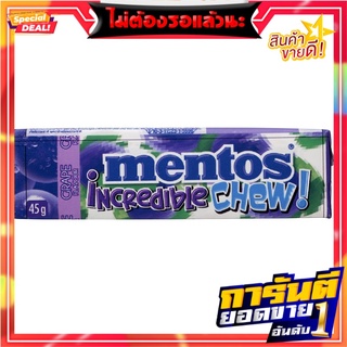 เมนทอสลูกอมอินเครดิเบิ้ลชิวเกรฟ 45กรัม Mentos Incredible Chew Grapes Candy 45g.