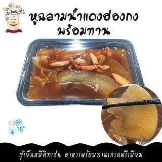 400G/PACK หูฉลามฮ่องกงน้ำแดง พร้อมทาน พรีเมียม FROZEN SHARK FIN READY TO EAT