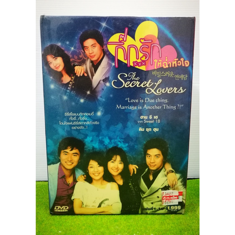 ดีวีดี กิ๊กรักให้ฉ่ำหัวใจ The Secret Lover ของใหม่