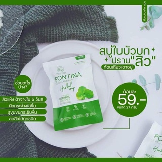 สบู่ใบบัวบก สบู่ใบบัวบกพรทิน่า PONTINA