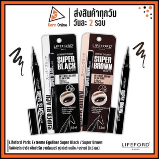 Lifeford Paris Extreme Eyeliner Super Black / Brown Big Eye ไลฟ์ฟอร์ด ปารีส เอ็กซ์ตรีม อายไลเนอร์ 0.5 มล. (มี 2 สี)