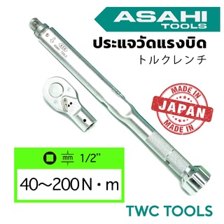 ASAHI ด้ามปอนด์ ประแจปอนด์ ขันปอนด์ 1/2" 40-200Nm LCQ180N Made in JAPAN