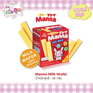 MORINAGA Manna Wafer Baby Snack โมรินากะเวเฟอร์เด็กรสนม