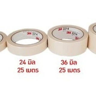3M Scotch Masking Tape // 3 เอ็ม เทปกระดาษกาวย่น ไม่ทิ้งคราบกาว เมื่อลอกออก หลากหลายขนาด