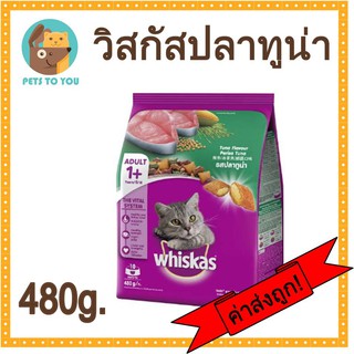 Whiskas Tuna Flovour วิสกัสพ็อกเกตรสปลาทูน่า ขนาด 480 กรัม