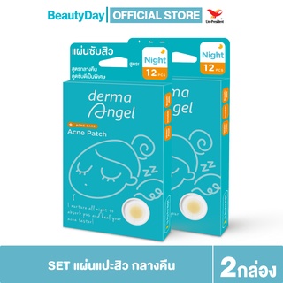 MEMUZSR  ลดเพิ่มทันที 45.-[dermaAngel] SET 2 กล่อง แผ่นแปะสิวเดอร์มาแองเจิลสำหรับกลางคืน (12 ชิ้น) 2 กล่อง