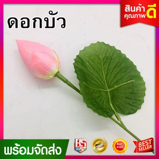 ดอกบัวพลาสติก ดอกไม้ปลอม ดอกไม้พลาสติก สีชมพู (ขนาดยาวรวมก้าน 53 ซม.) ดอกไม้จำลอง ดอกไม้ประดิษฐ์