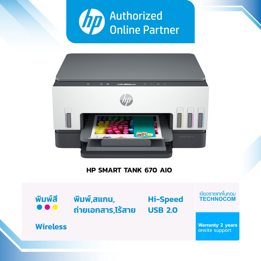 HP Printer - เครื่องปริ้น SMART TANK 670 AIO (6UU48A) [ออกใบกำกับภาษีได้]