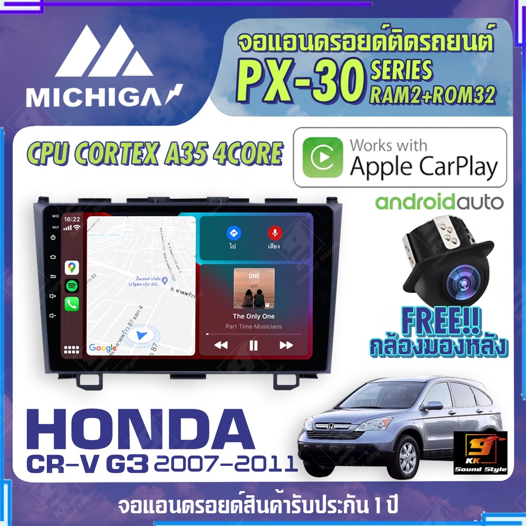MICHIGA จอแอนดรอย   HONDA CRV G3 2007-2011 สเปคแรง รองรับ APPLECARPLAY RAM2G ROM32G หน้าจอ IPS HD