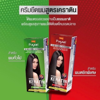 (110ml) ครีมยืดผม ครีมยืดเคราติน โลแลน พิกเซล Lolane Pixxel straightening cream ครีมยืดผมถาวร