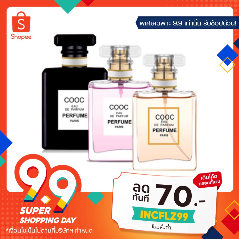 Set 3 ขวด!น้ำหอมนำเข้า COOC ขนาด 50ml.