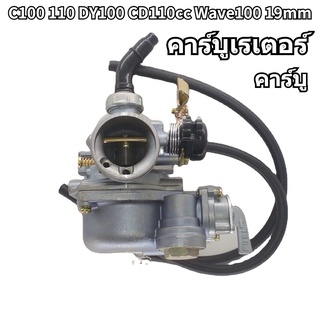 คาบู คาร์บู C100 110 DY100 CD110cc Wave100 19mm คาร์บูเรเตอร์ เกรดA จูนนิ่งมาก คาร์บูเอ็นโปร คาร์บูเรเตอร์รถจักรยานยนต์