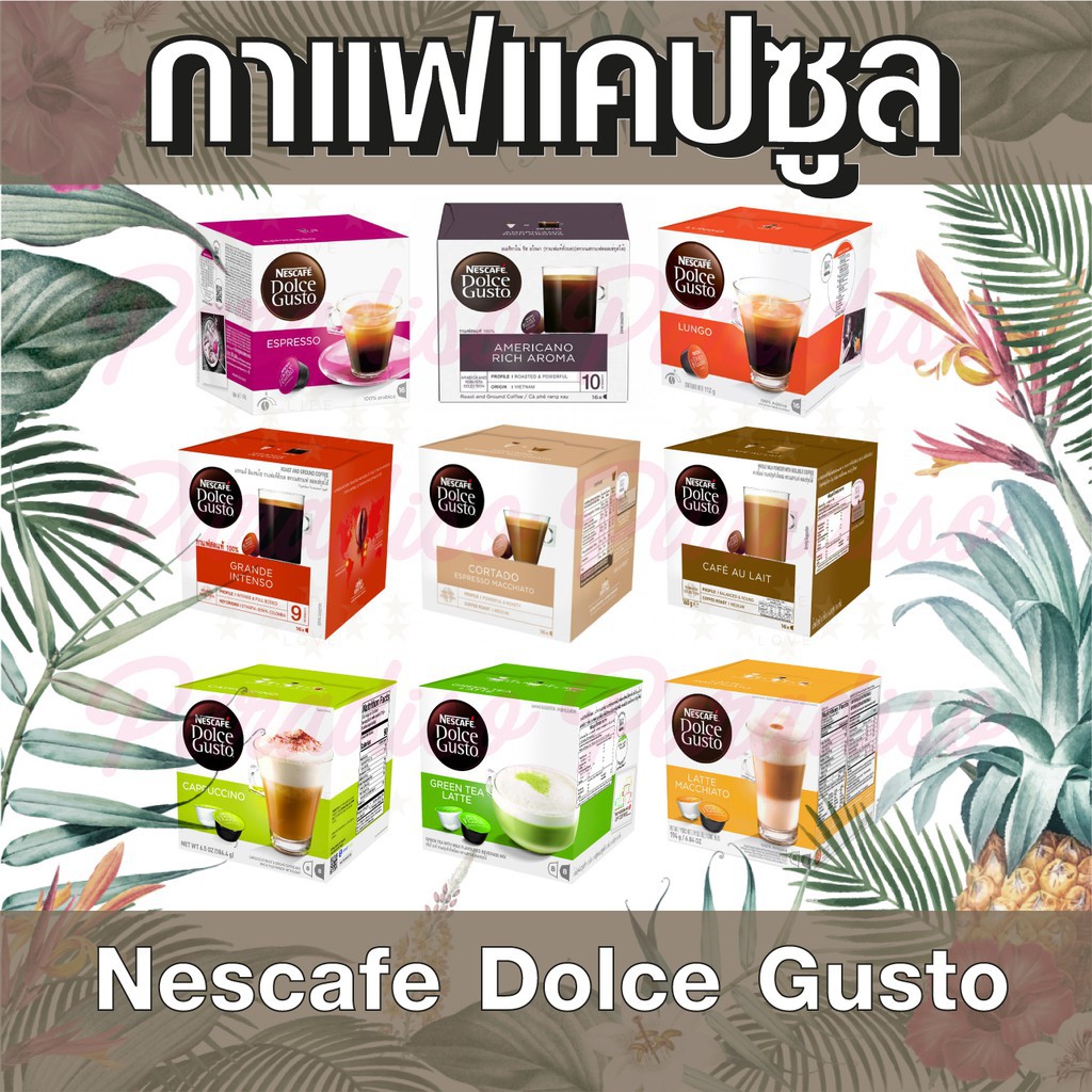 💕 Coffee Capsules box 💝 กาแฟแคปซูล NDG / SB แบบกล่อง เครื่องชงกาแฟอัตโนมัติ แคปซูลกาแฟ NESCAFE DOLCE GUSTO