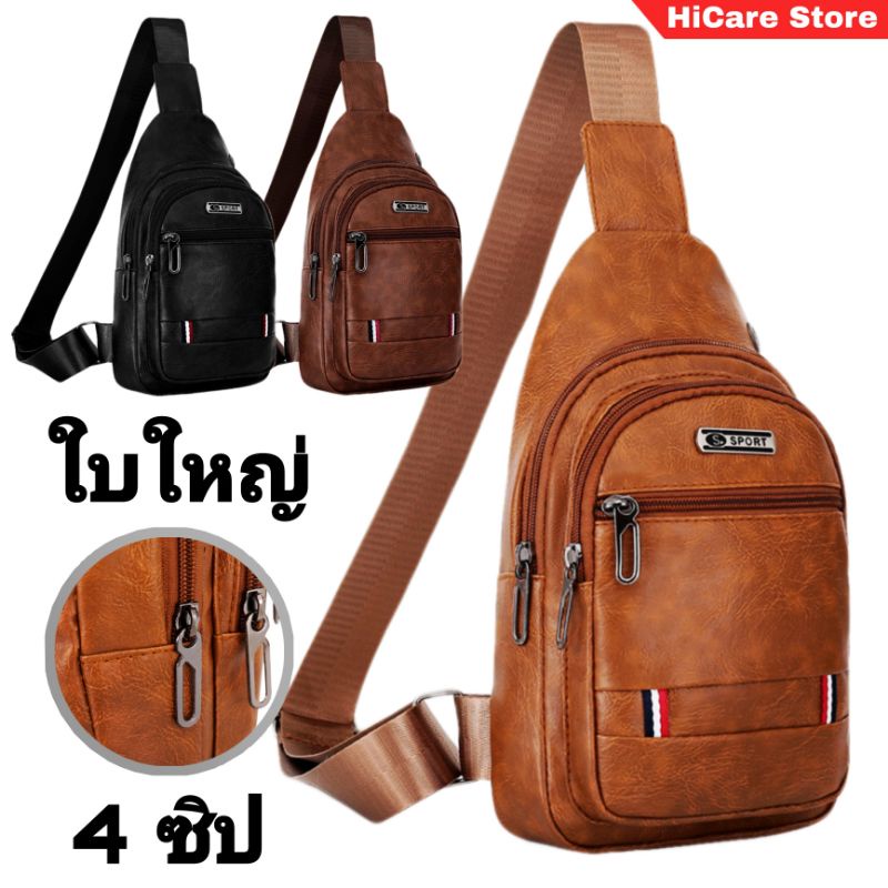 [จัดส่ง​ใน​ 24​ ชม.]​ กระเป๋า​คาดอก กระเป๋าสะพายพาดลำตัว ใบใหญ่​ 4 ช่องซิป กันน้ำ มี 3 สี​ให้เลือก​ (HS743)​