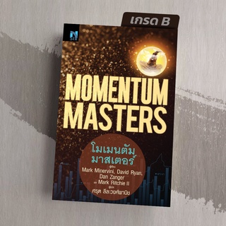 [มือ1 เกรดB]  โมเมนตัม มาสเตอร์  Momentum Masters